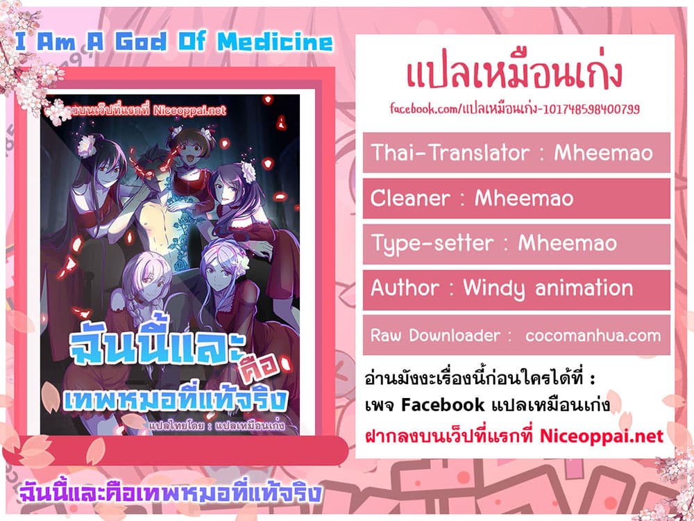 I Am A God of Medicine 30 (21)